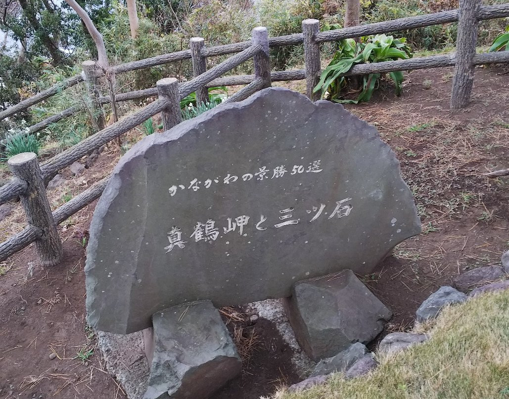 Cape Manazuru-真鹤町必去景点