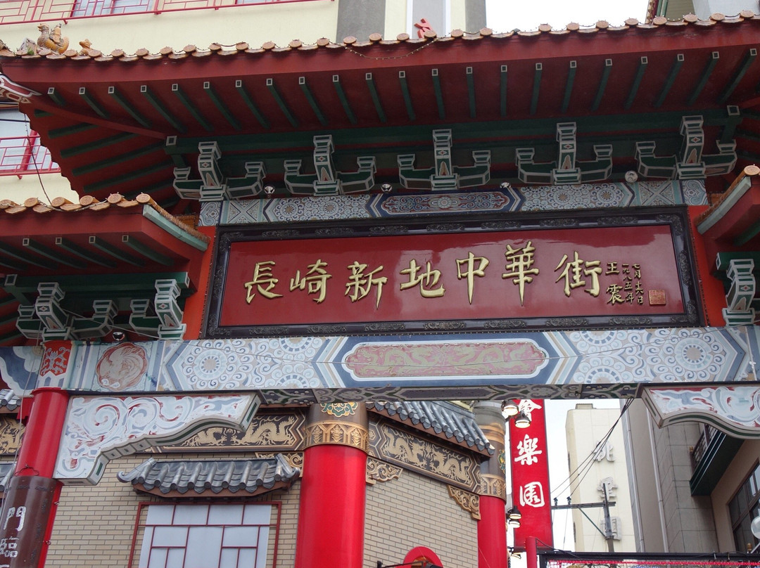 新地中华街-长崎市必去景点