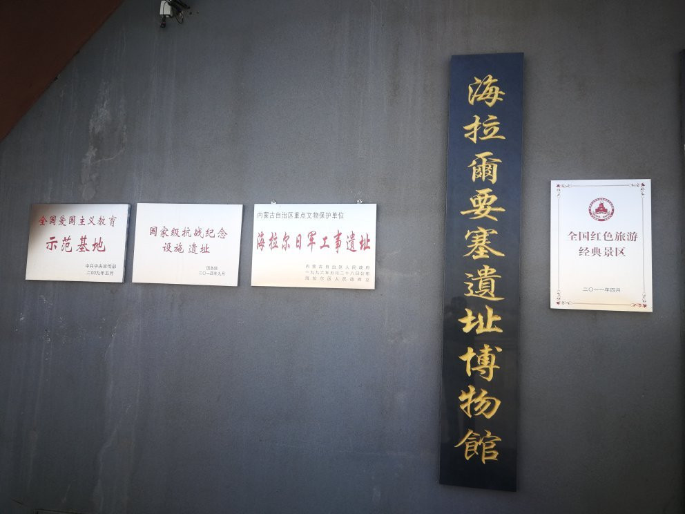 世界反法西斯战争海拉尔纪念园-呼伦贝尔市必去景点