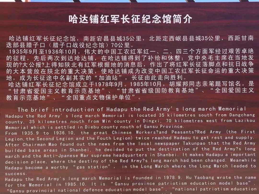 哈达铺长征纪念馆-宕昌县必去景点