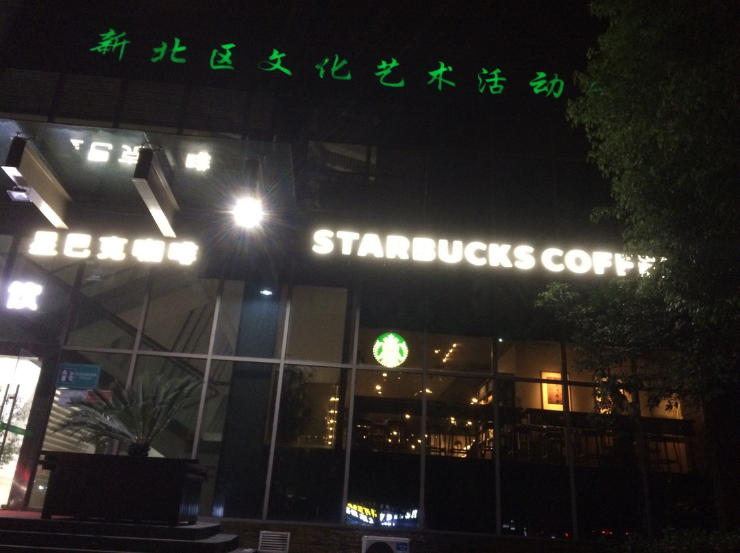 星巴克(常州新区公园店)