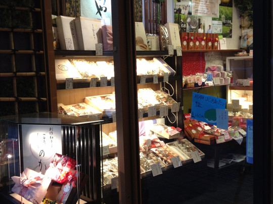 創作和菓子 ほのか