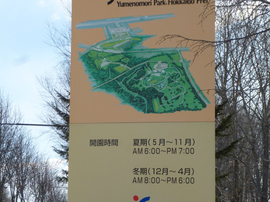 Hokkaido Yumeno-mori Park-中标津町必去景点