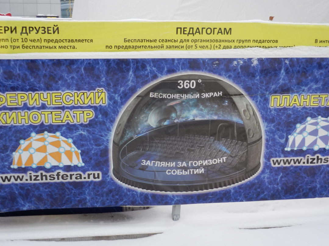Izhevsk Planetarium-伊热夫斯克必去景点