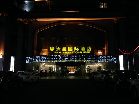 天邑国际大酒店主图