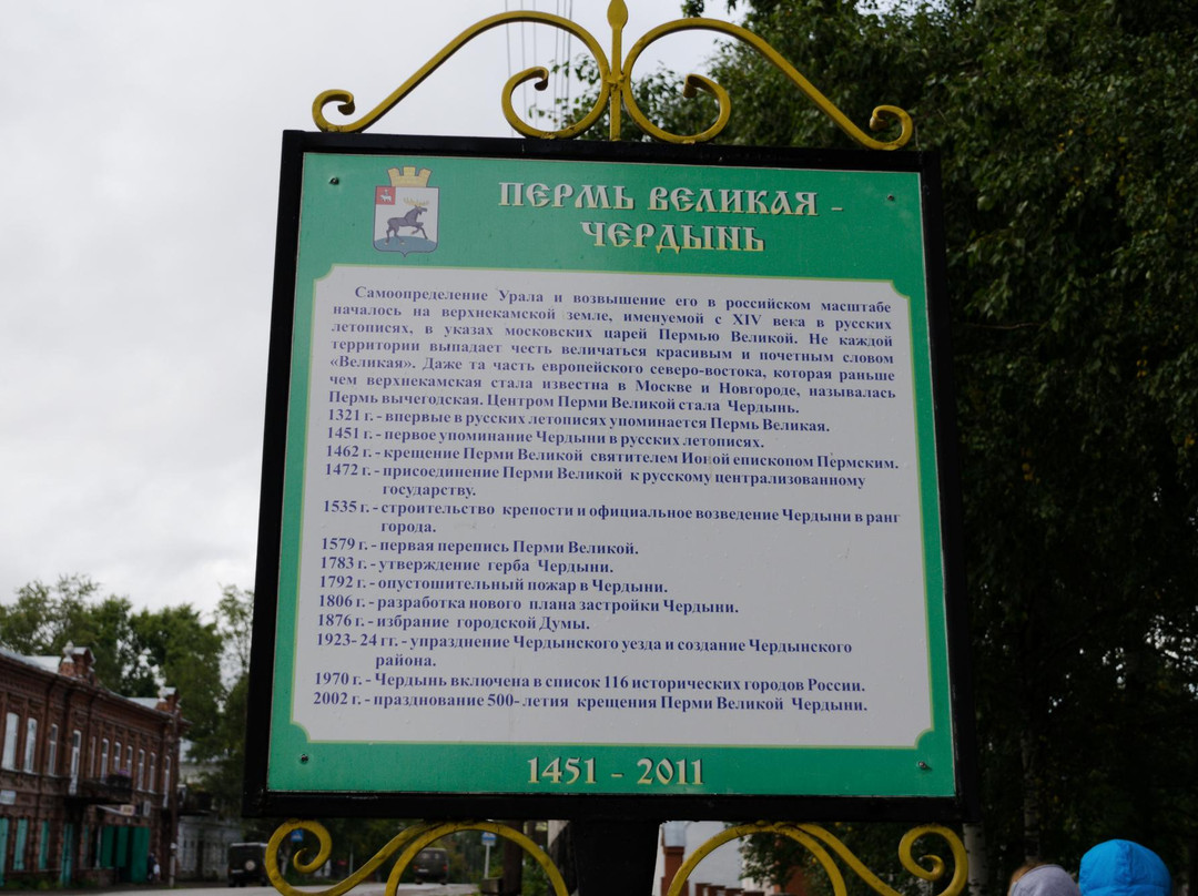 Cherdyn Museum of Local History Named After A. S. Pushkin-Cherdyn必去景点