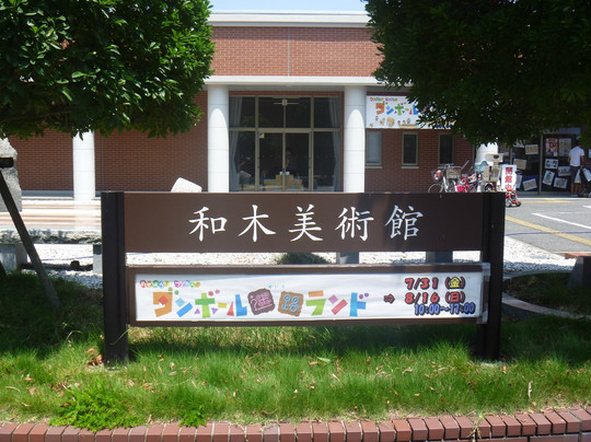 Art Wing Museum-和木町必去景点