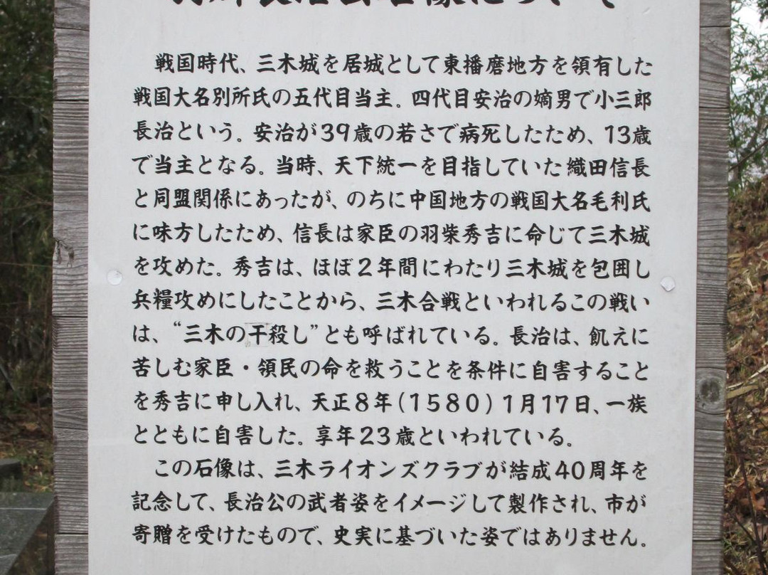 Miki Castle Ruins-三木市必去景点