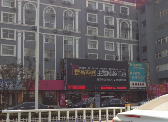 吉客之家主题概念酒店(青岛五四广场奥帆中心店)主图
