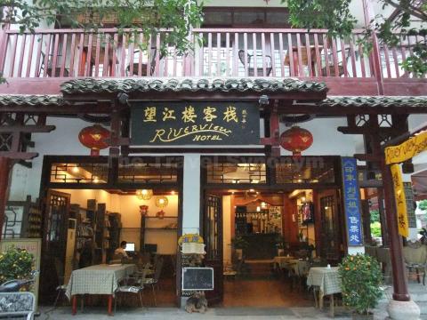 望江楼客栈（阳朔西街店）-浴室