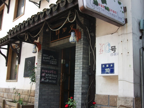 步同驿青年旅舍主图