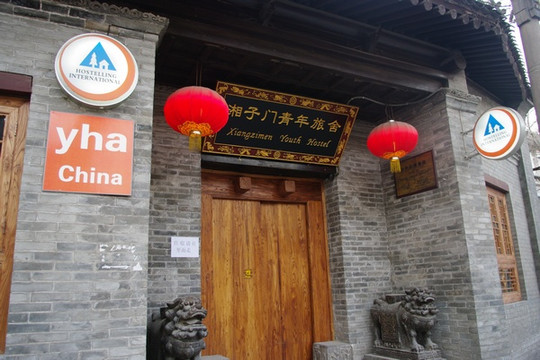 湘子门国际青年旅舍主图