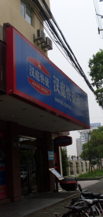 上海博江精品酒店主图