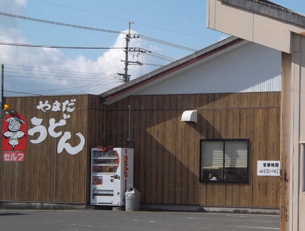 やまだうどん