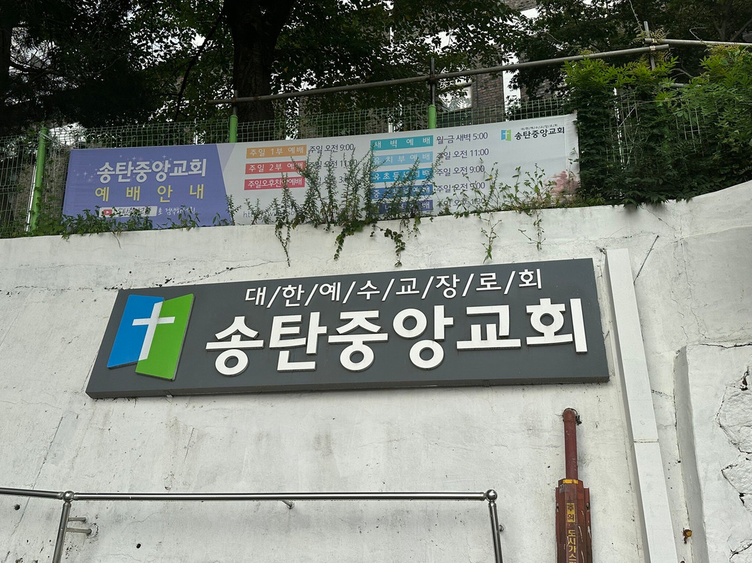 Songtan Central Presbyterian Church