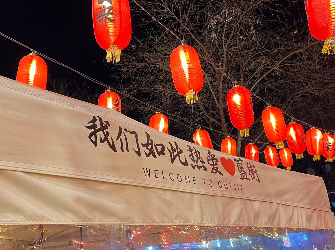 簋街-北京市必去景点