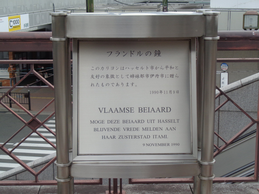 Flanders Bell（Carillon）-伊丹市必去景点