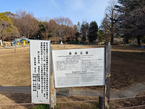 Sugekari Park-目黒区必去景点
