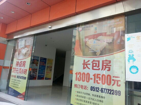 99连锁旅馆义乌国际商贸城店主图