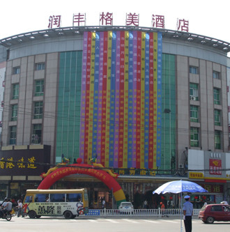 淮南市酒店住宿-润丰格美商务酒店