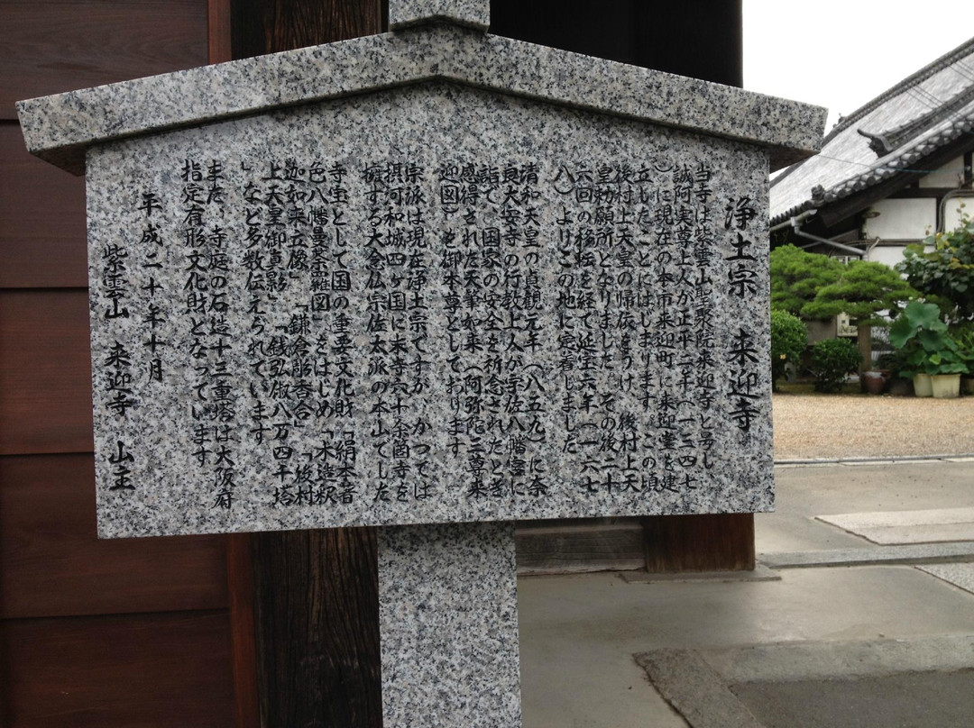 Raikoji Temple