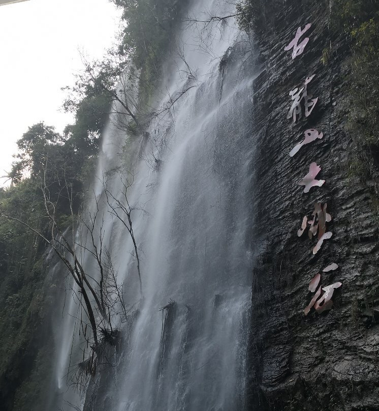 古龙山峡谷群景点图片