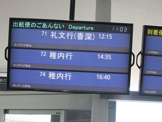 Oshidomari Ferry Terminal-利尻富士町必去景点
