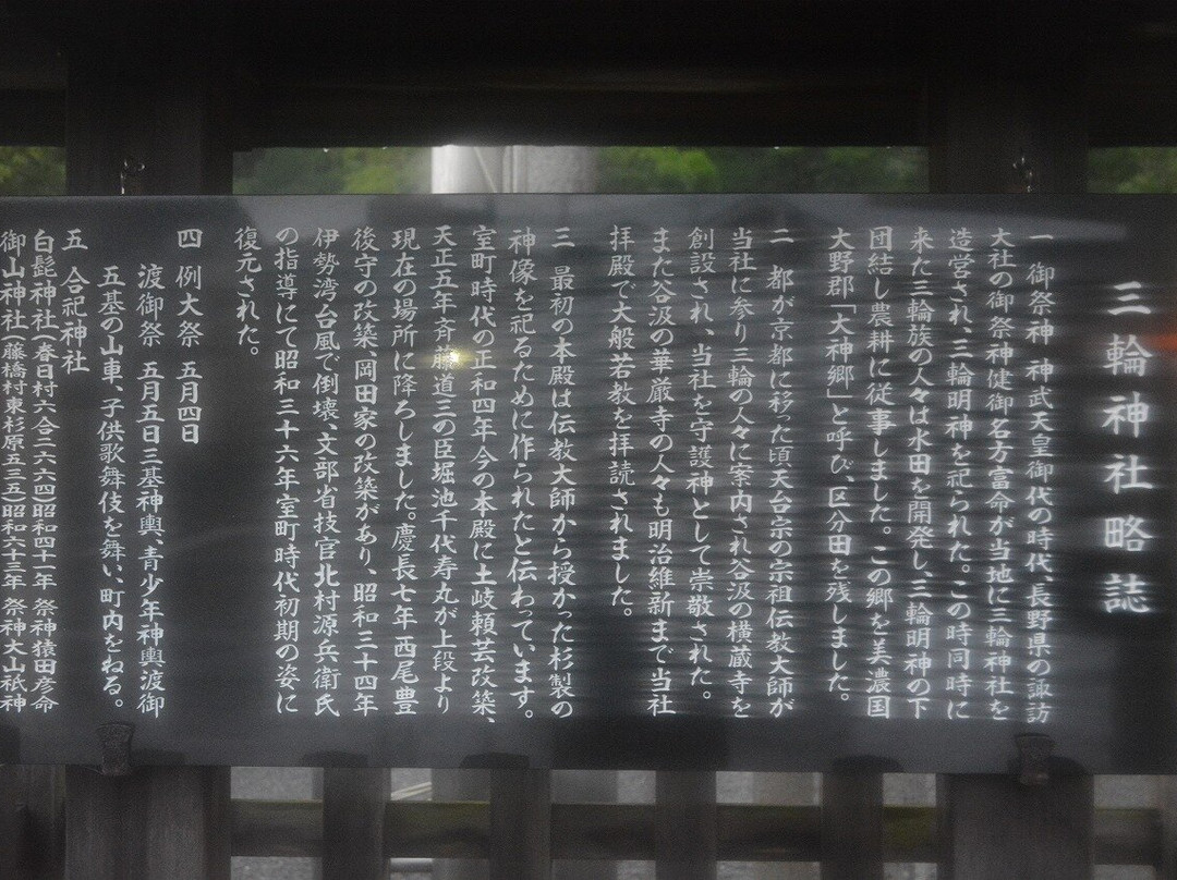 Miwa Shrine-揖斐川町必去景点