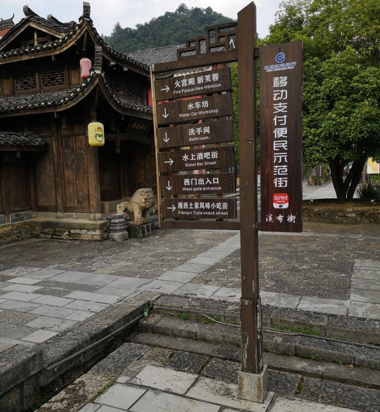 溪布街-张家界市必去景点