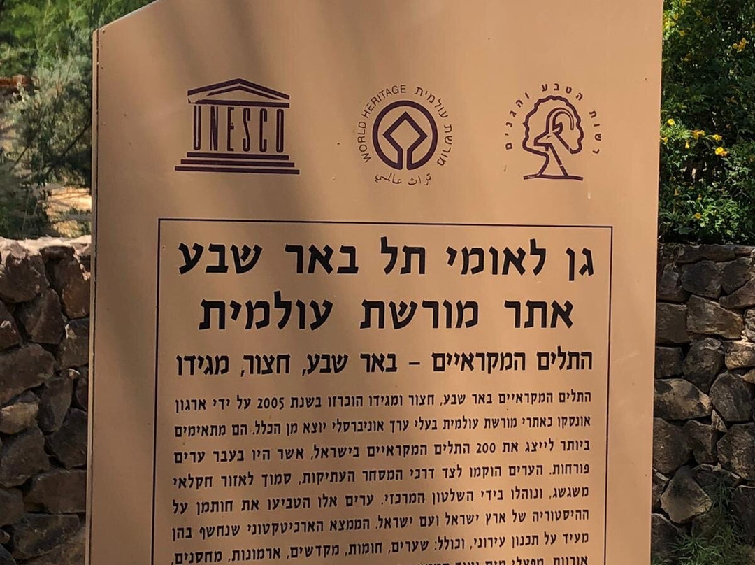 Tel Be'er Sheva National Park-贝尔谢巴必去景点