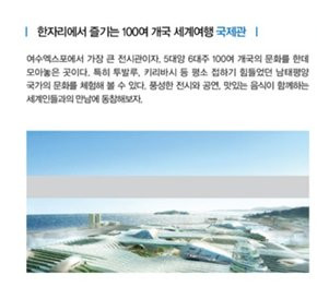 Yeosu EXPO Ocean Park景点图片