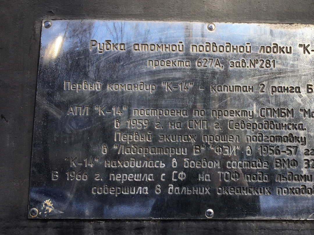 Submarine K-14-Obninsk必去景点