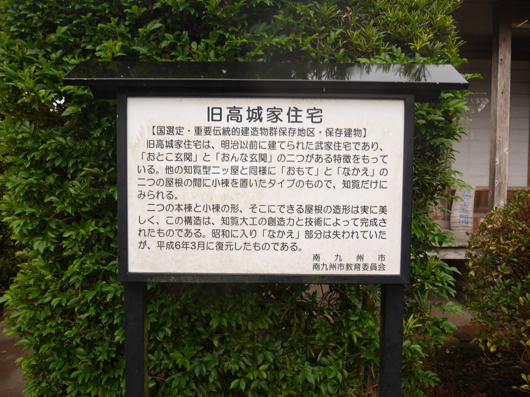 Former Takaki Family Residence-南九州市必去景点