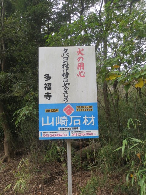 Takufuji Temple-三芳町必去景点