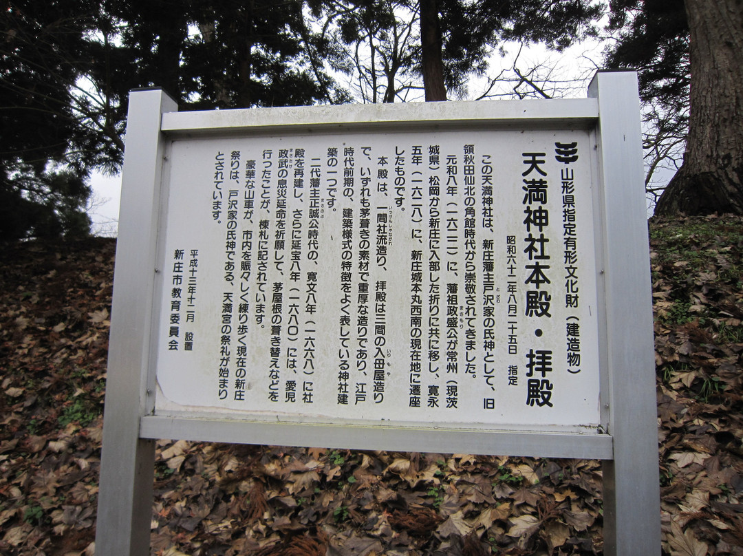 Tozawa Shrine-新庄市必去景点