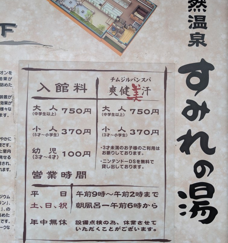 Sumire no Yu-茨木市必去景点