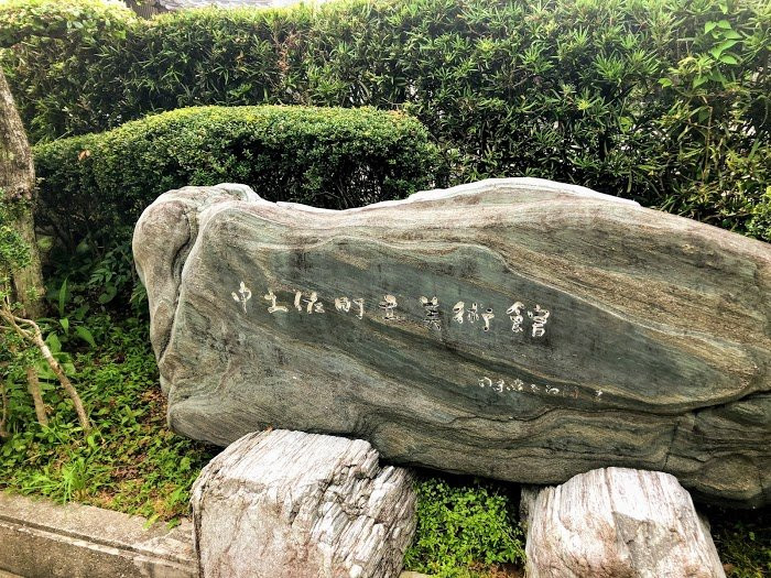 Nakatosa Town Art Museum-中土佐町必去景点