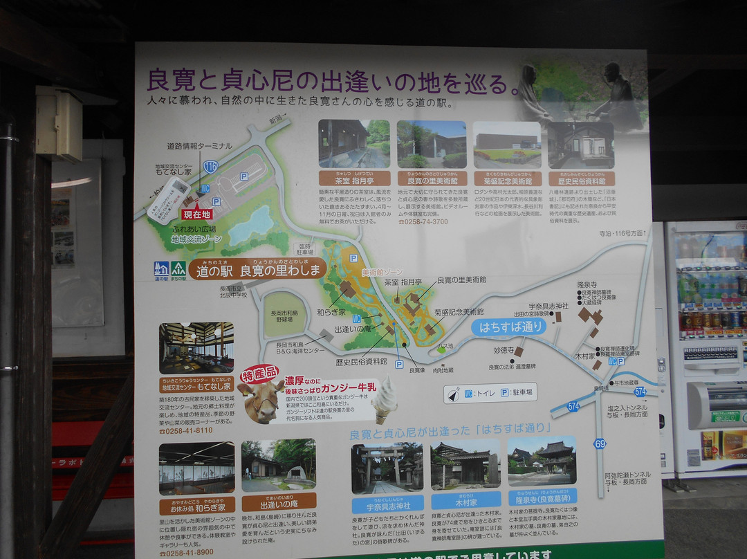 Ryokan no Sato Washima Michi-no-Eki-长冈市必去景点