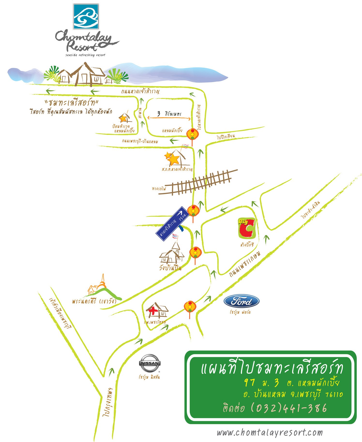 Chom talay Resort-官方