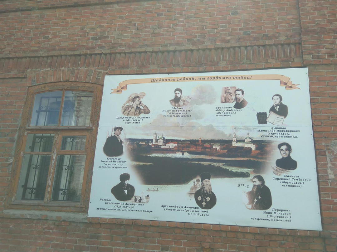 Shadrinsk Town Museum of Local Lore named after V.P. Biryukov景点图片