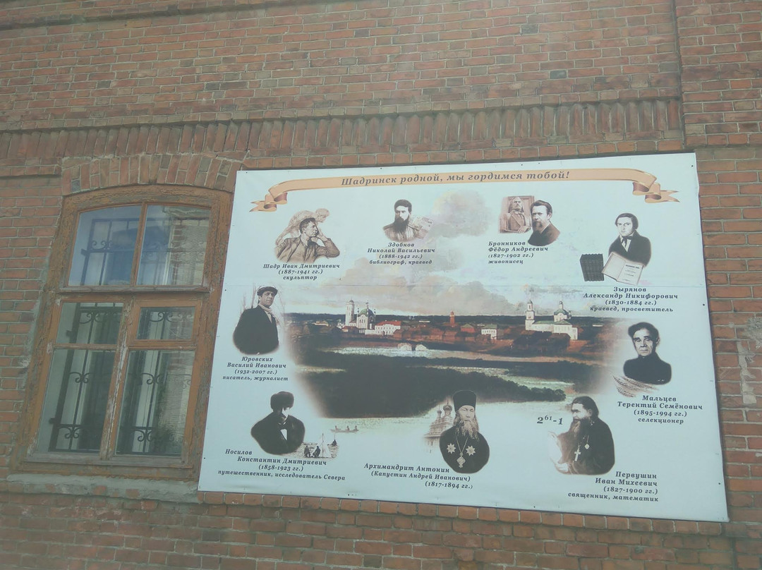 Shadrinsk Town Museum of Local Lore named after V.P. Biryukov-Shadrinsk必去景点