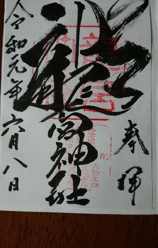 Ryugu Shrine-小樽市必去景点