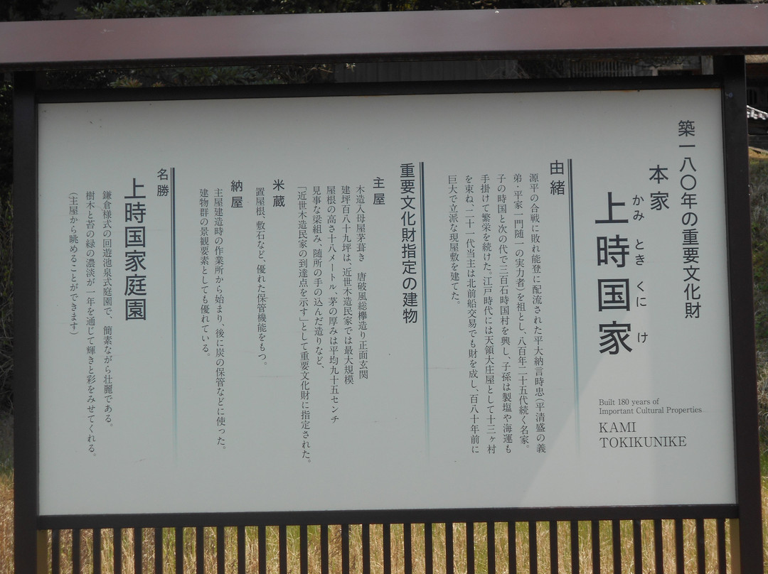 Kami Tokikuni House景点图片