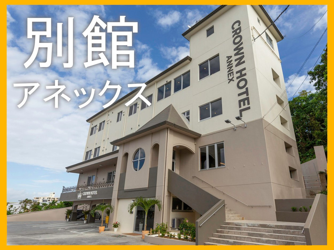 Crown Hotel Okinawa Annex主图