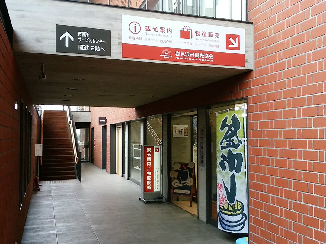 Iwamizawa City Tourist Association Information Center-岩见泽市必去景点