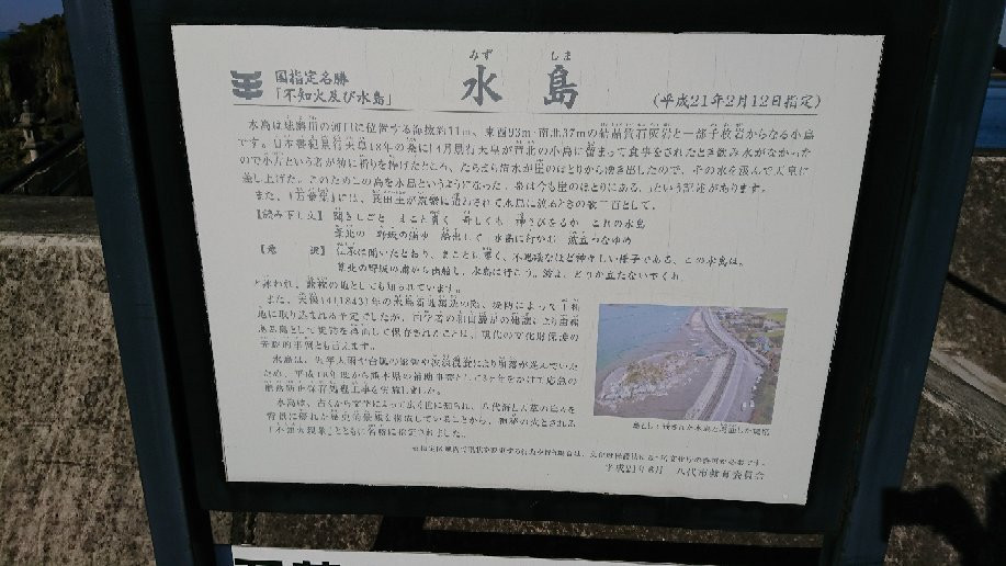 Mizushima-八代市必去景点