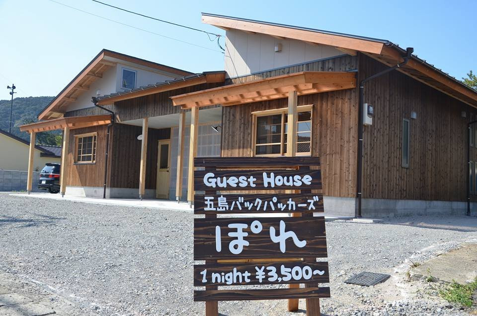 五岛背包客波雷旅馆