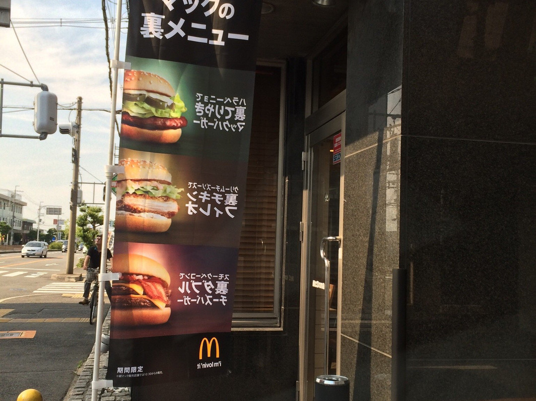 マクドナルド 松原店