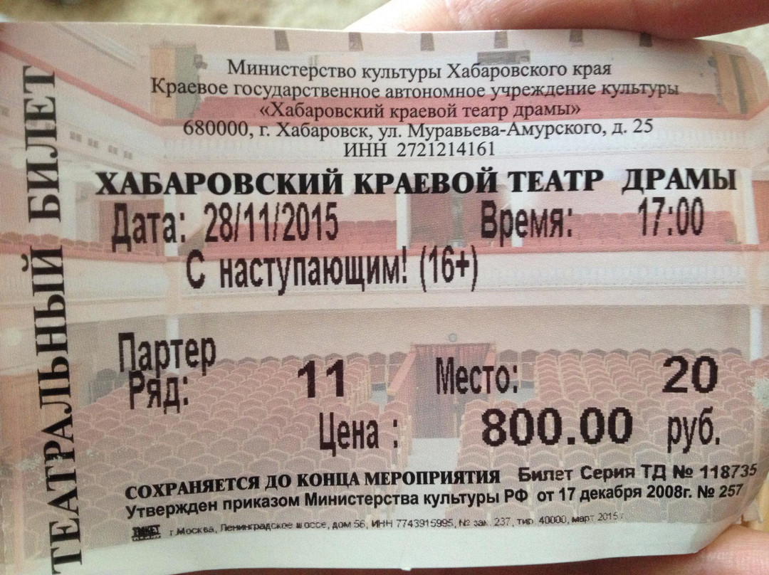 Khabarovsk Regional Drama Theater景点图片