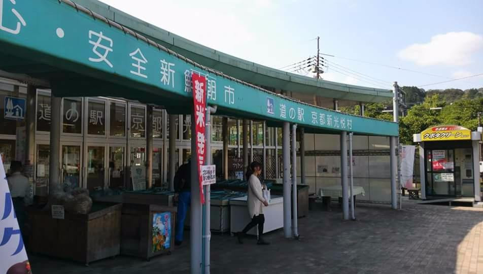 Michi-no-Eki Kyoto Shinkoetsumura-南丹市必去景点
